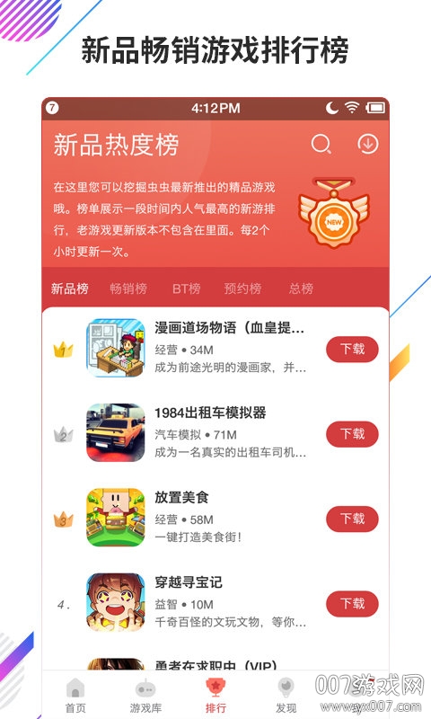 虫虫助手修改器最新安卓版