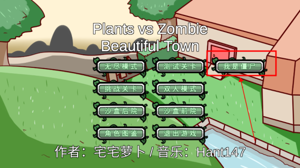 怎么当僵尸配图1