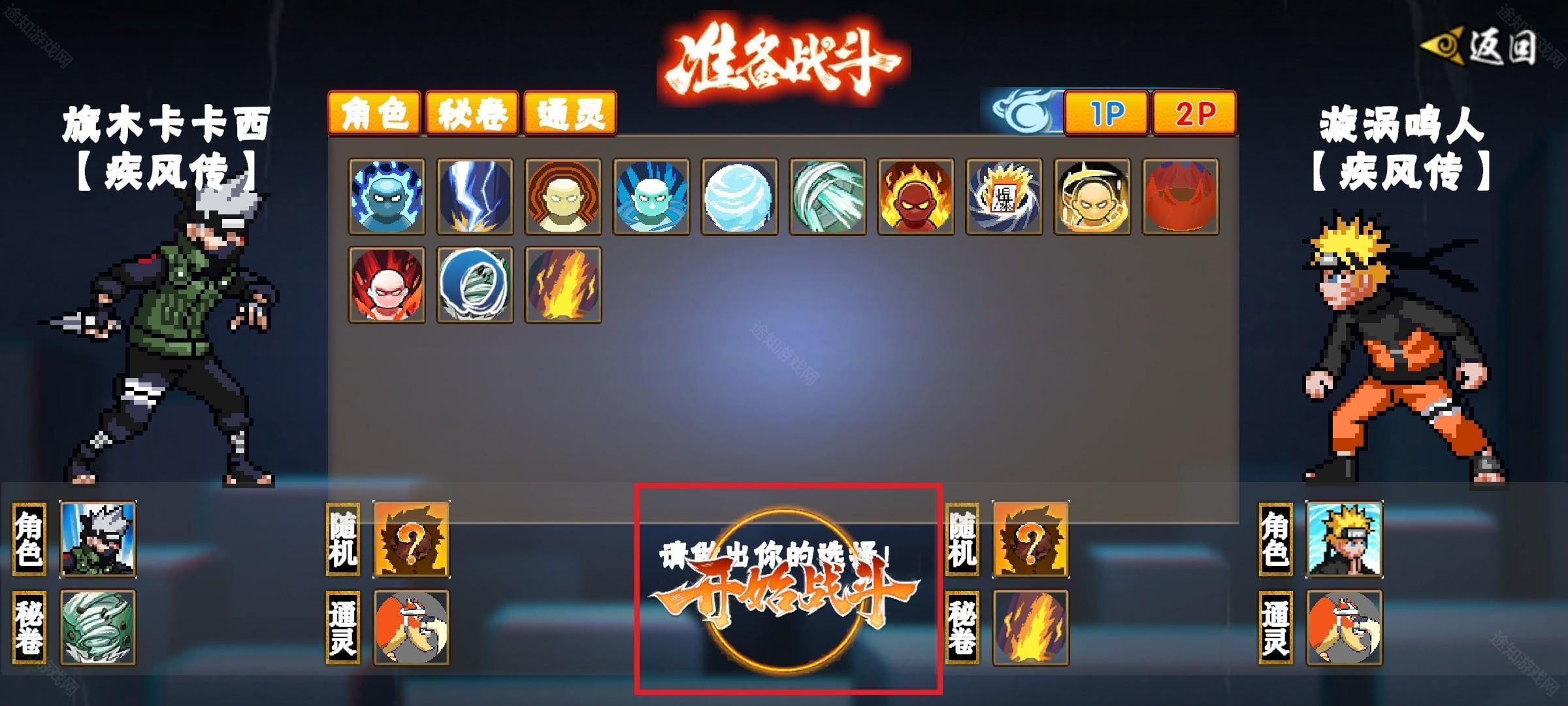 像素火影秽土柱间