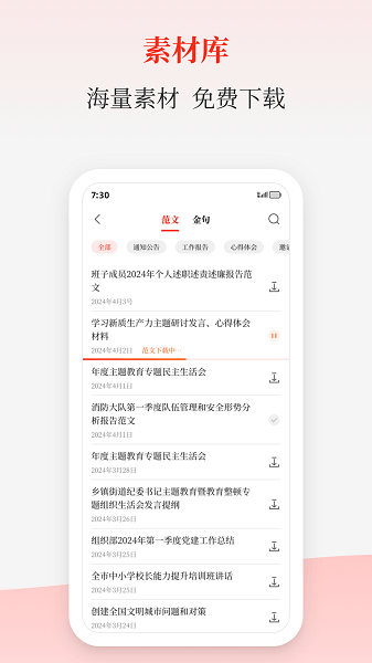 讯飞文书app
