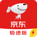 京东极速版
