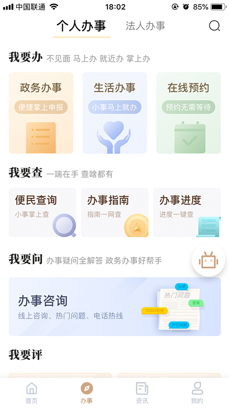 我的宁夏app