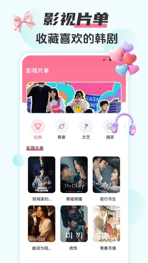 韩剧HD免费版