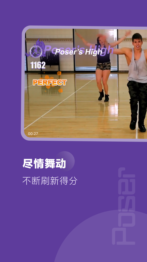 Poser跳舞手机版