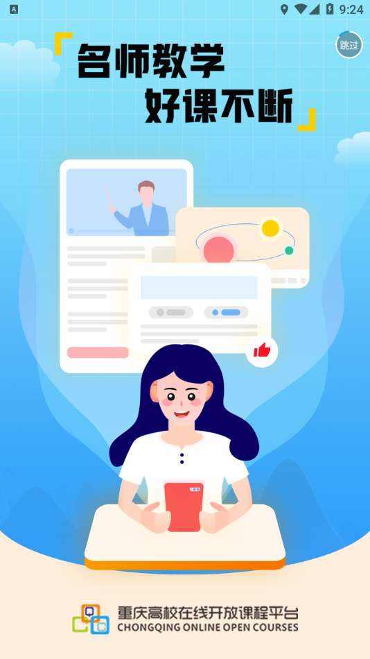 高教在线教育平台