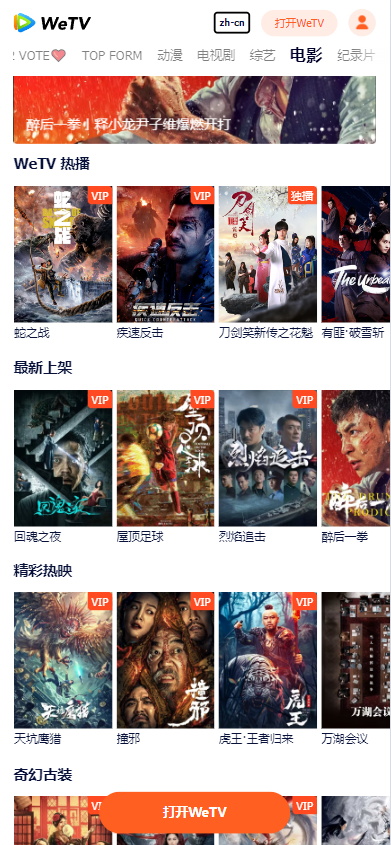 WeTV腾讯视频国际版