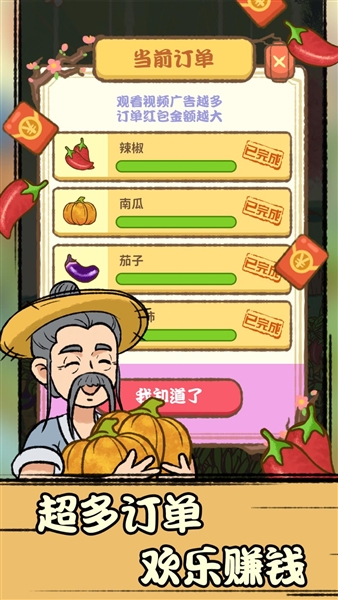 休闲田园赚钱游戏宣传图