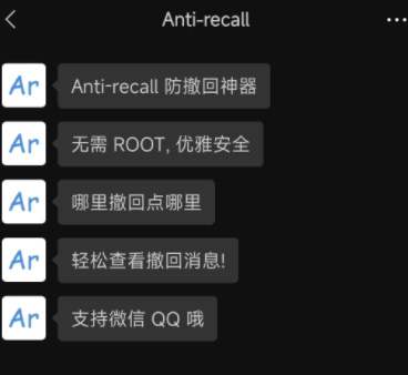 Anti-recall防撤回神器