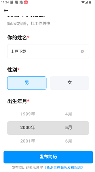 怎么删除简历配图3