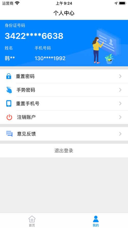 江苏苏证通app