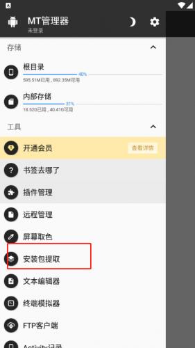 mt管理器手机版