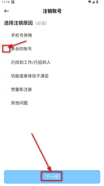 怎么注销账号配图7