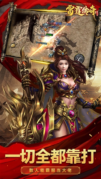 雷霆传奇打金版