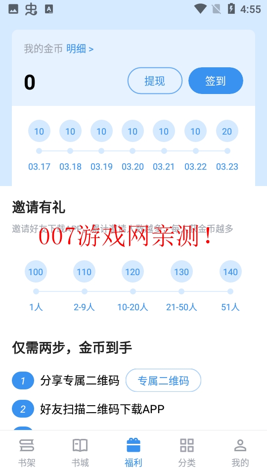 全民追书软件免费版