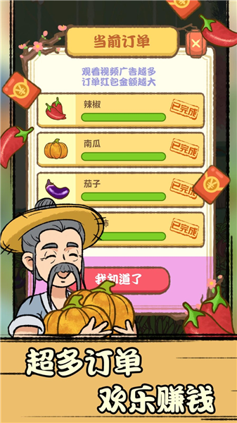 休闲田园赚钱游戏