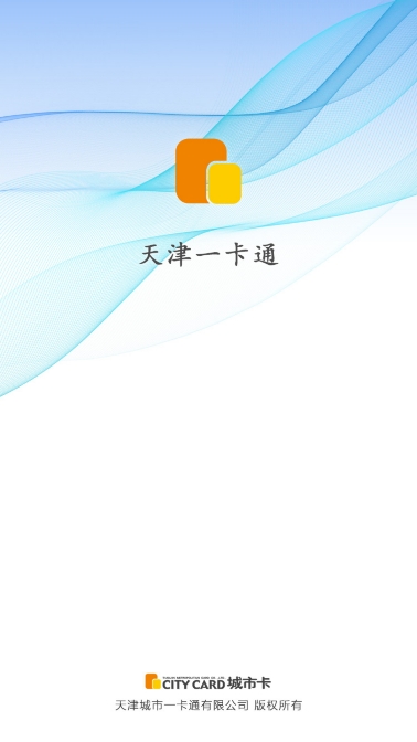 天津一卡通app最新版