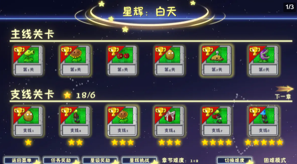 植物大战僵尸融合版3.3.1