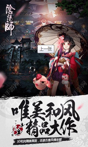 网易阴阳师手游