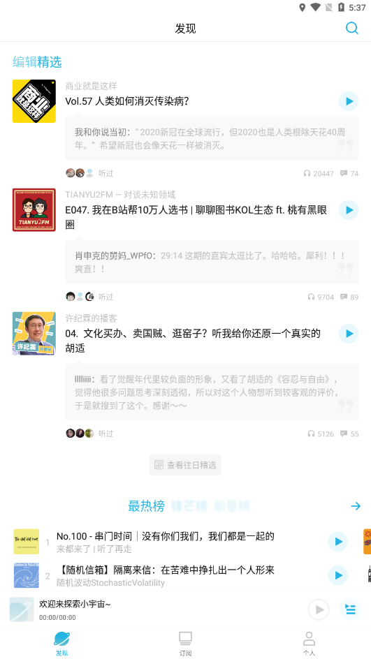 小宇宙app最新版本