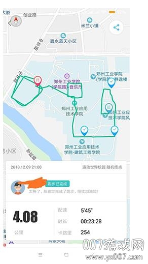 运动世界校园app实时记录版