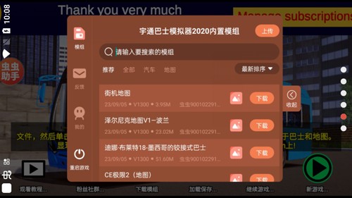 宇通客车模拟器2026版