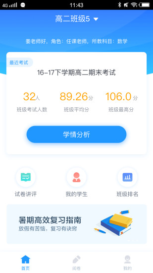 好分数教师版2026最新版