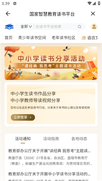 智慧中小学tv版宣传图