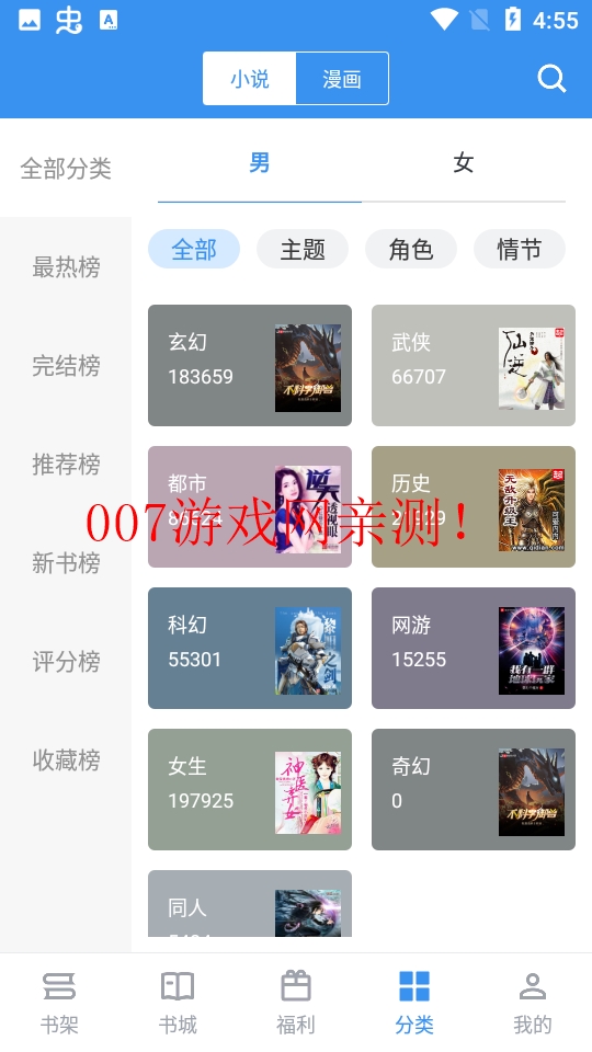 全民追书软件免费版