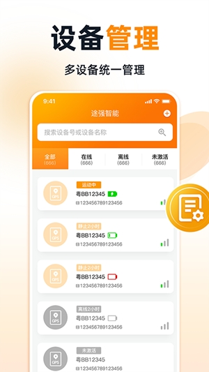 途强智能app手机版