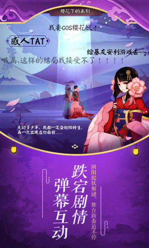 网易阴阳师手游