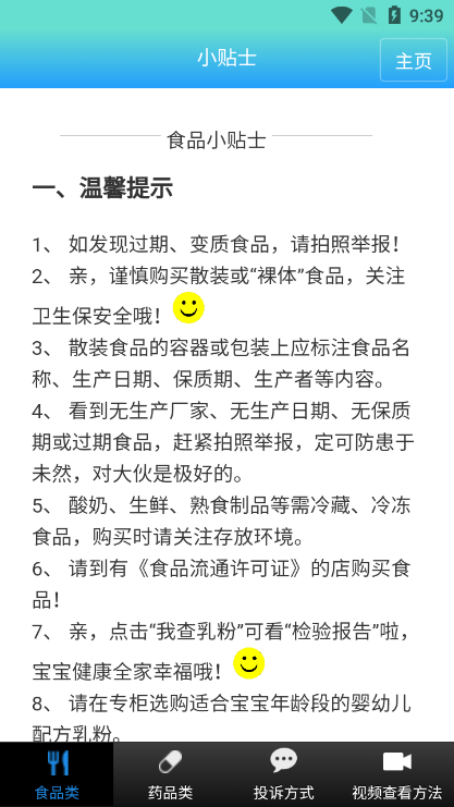 药安食美app官方正版