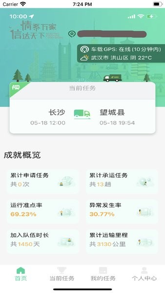 中邮司机帮2.0版