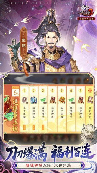 少年三国志2国际版