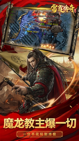 雷霆传奇九游渠道服