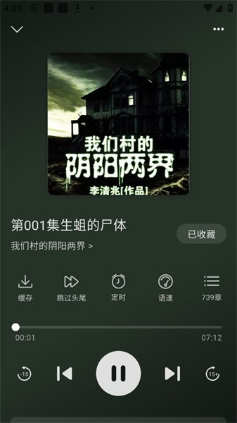 云动听书app