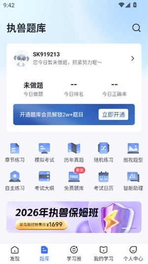 兽课网app官方版