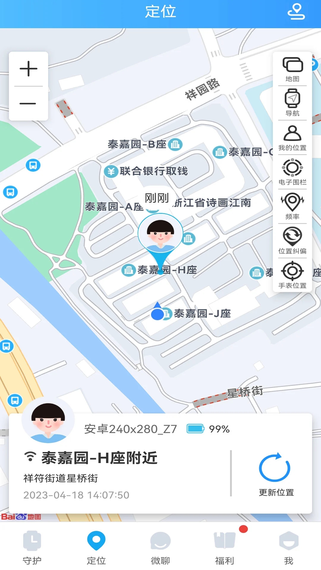 子腾园电话手表app