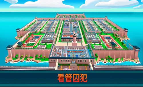 监狱帝国大亨2026官方中文版