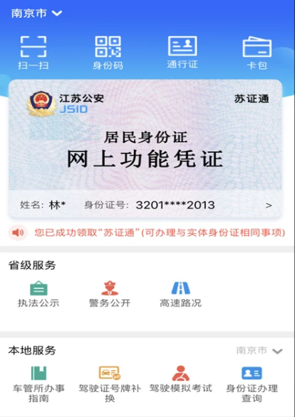 江苏苏证通app官方最新版下载
