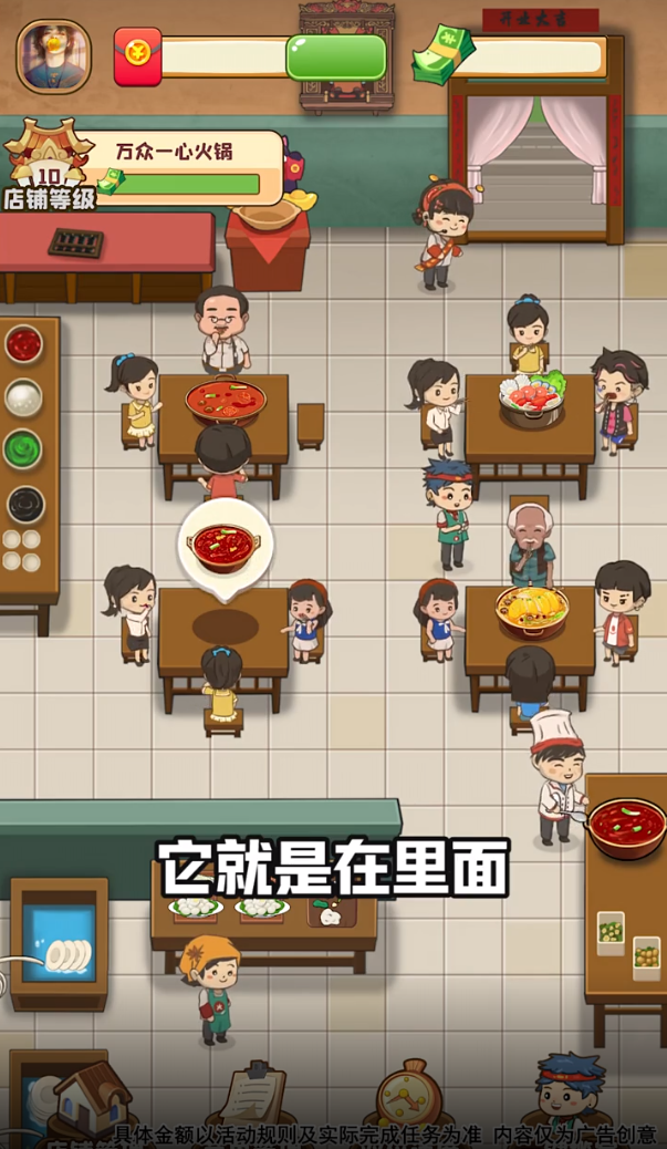 开心火锅店最新版