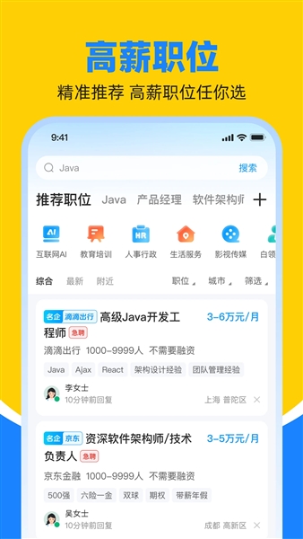 鱼泡直聘官方版