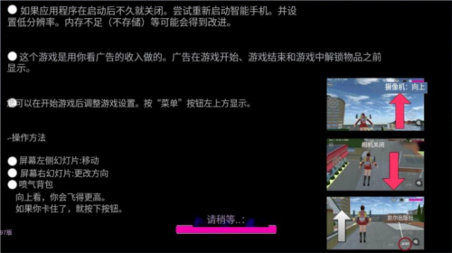 樱花校园模拟器新手教程2