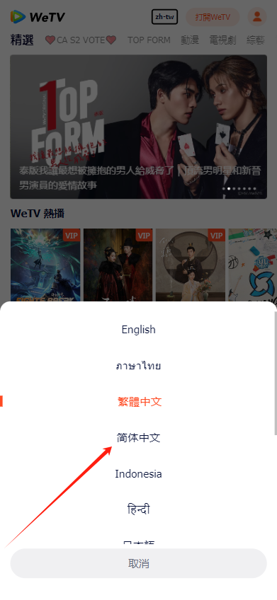 WeTV腾讯视频国际版