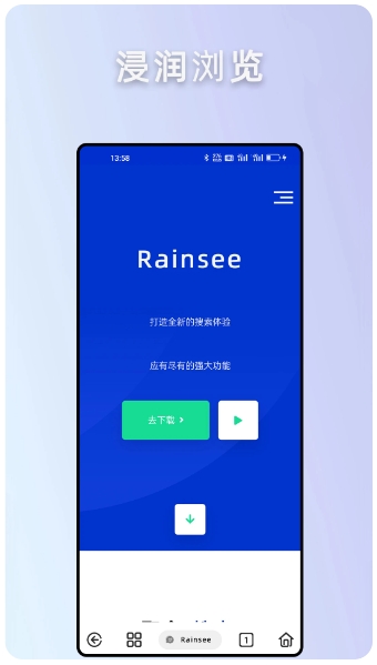 rains浏览器安卓版