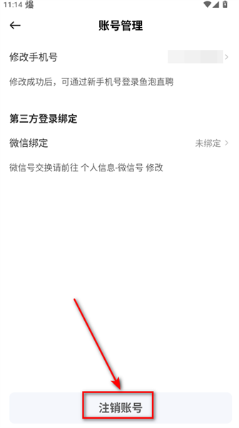 怎么注销账号配图5