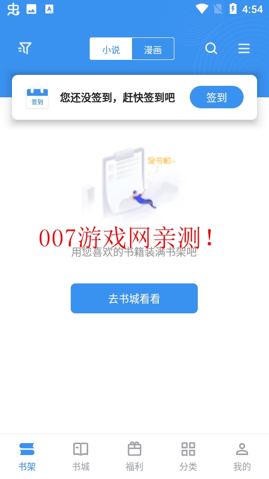 全民追书软件免费版