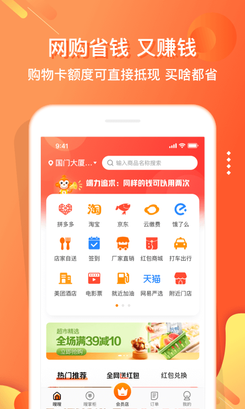 嗖嗖app