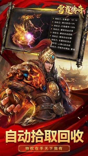 雷霆传奇打金版