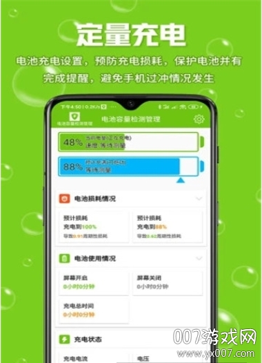 电池容量检测管理app