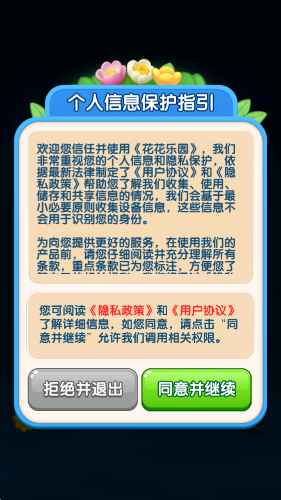 花花乐园赚钱小游戏